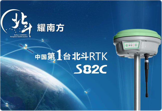 南方S82C 北斗RTK測量系統