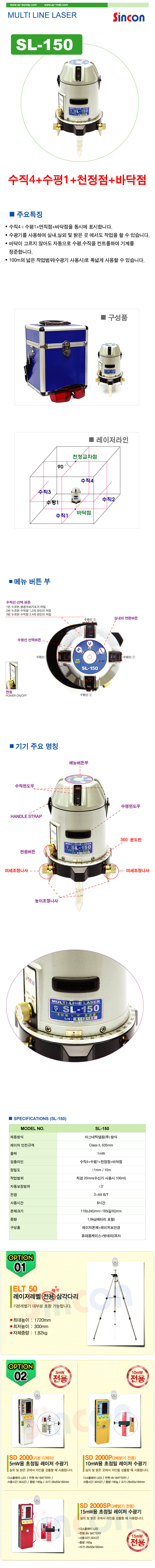 新坤SL-150自動安平激光標線儀