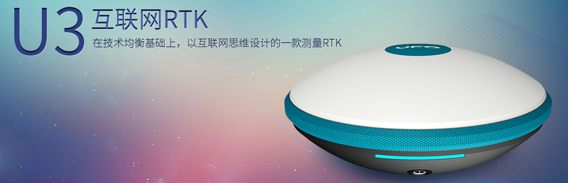 U3互聯網RTK