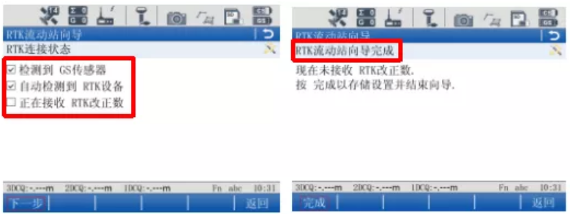 圖4  RTK流動站向導設置完成