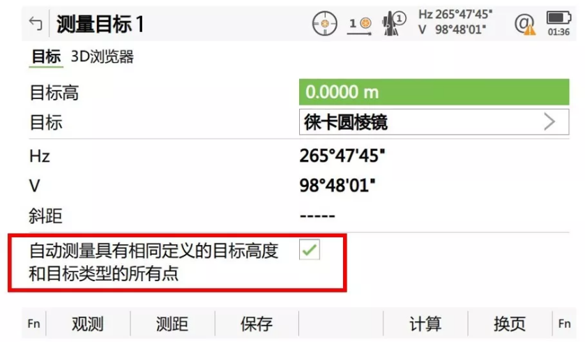 搜索到第一個(gè)目標(biāo)點(diǎn)后，勾選“自動(dòng)測(cè)量具有相同定義的目標(biāo)高度和目標(biāo)類型的所有點(diǎn)”