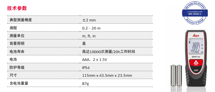 徠卡one手持測距儀參數