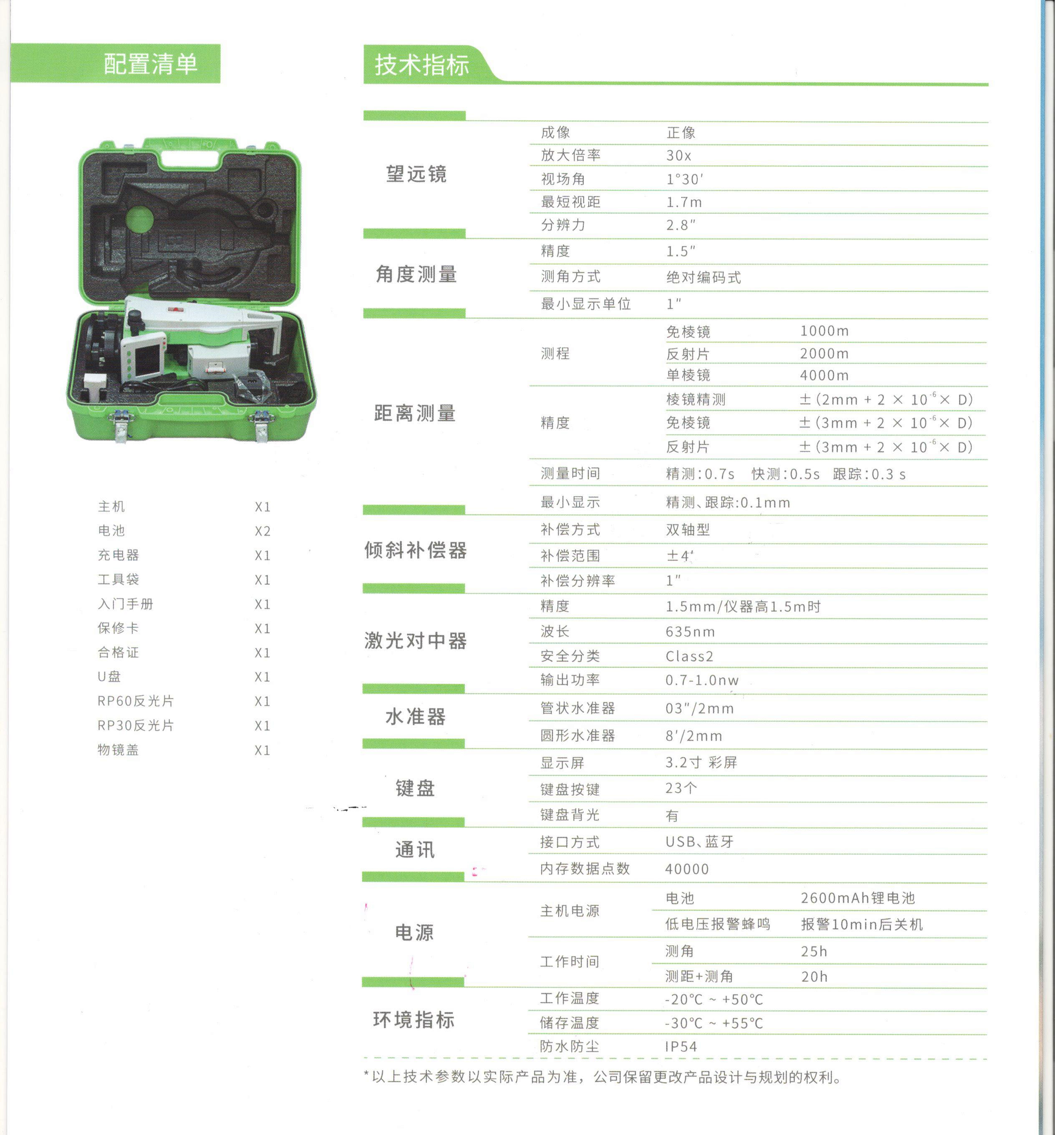 Alpha 阿爾法T精密全站儀技術參數